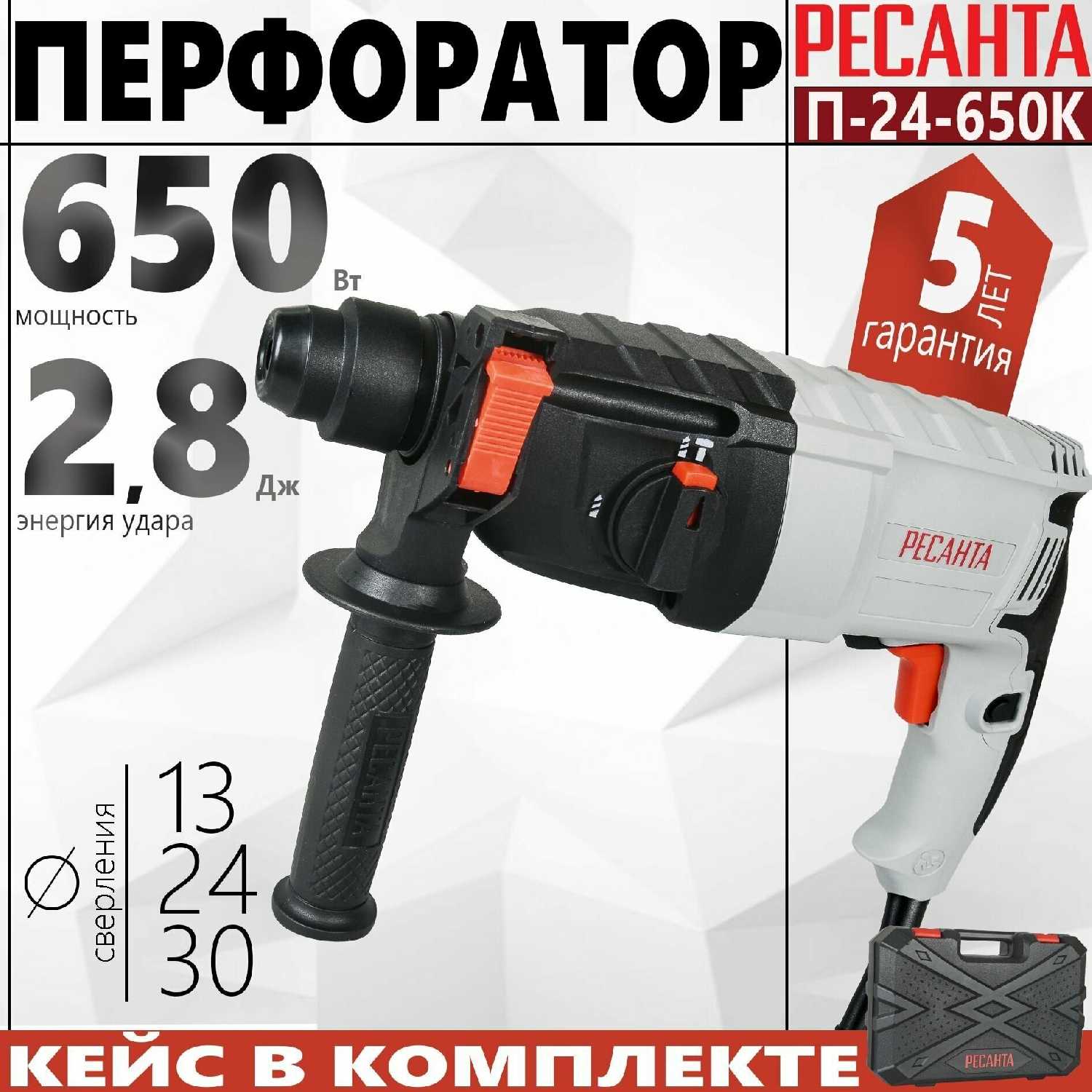 Перфоратор РЕСАНТА П-24-650К (650 Вт) фотография 11