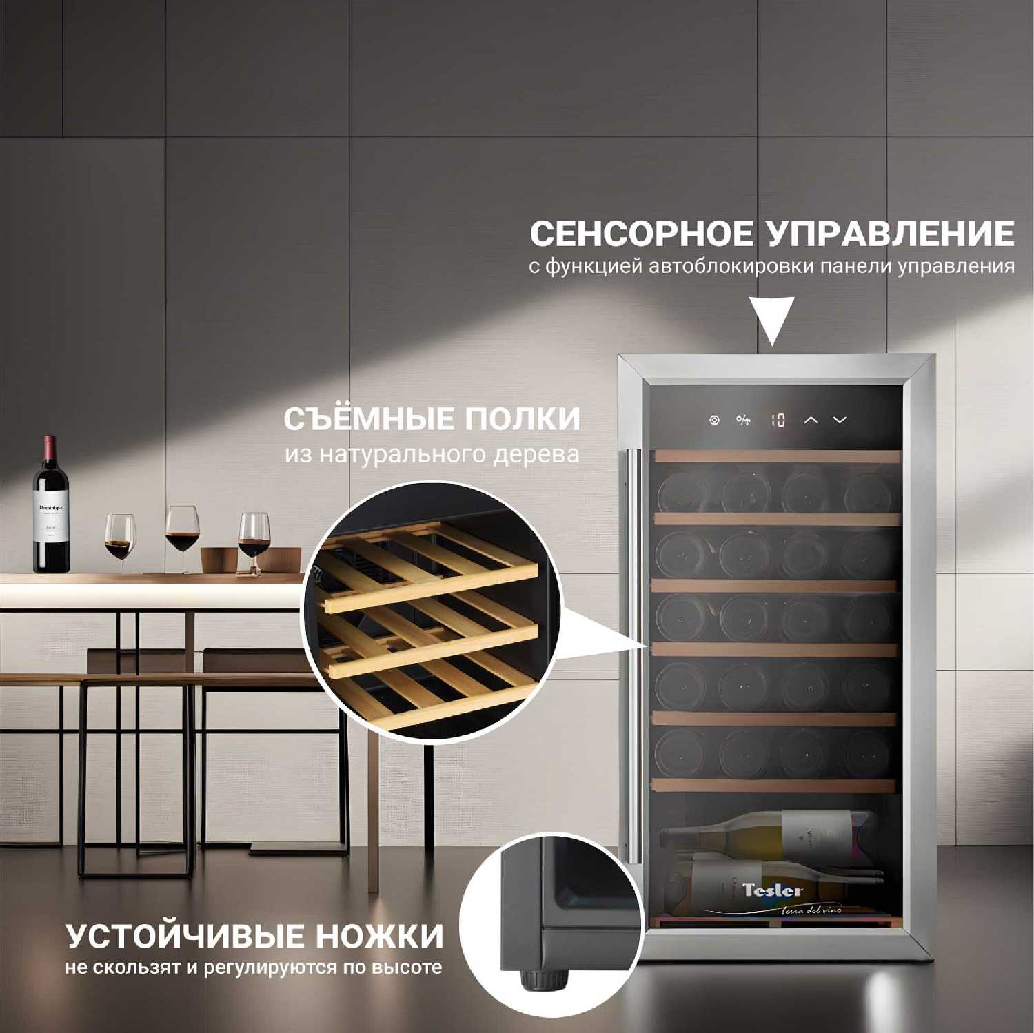 Винный шкаф TESLER WCD-242 фотография 1
