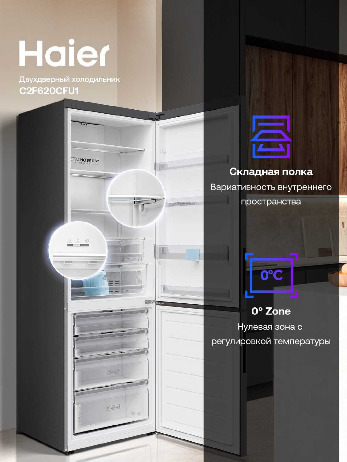 Двухкамерный холодильник Haier C2F620CWU1 фотография 7