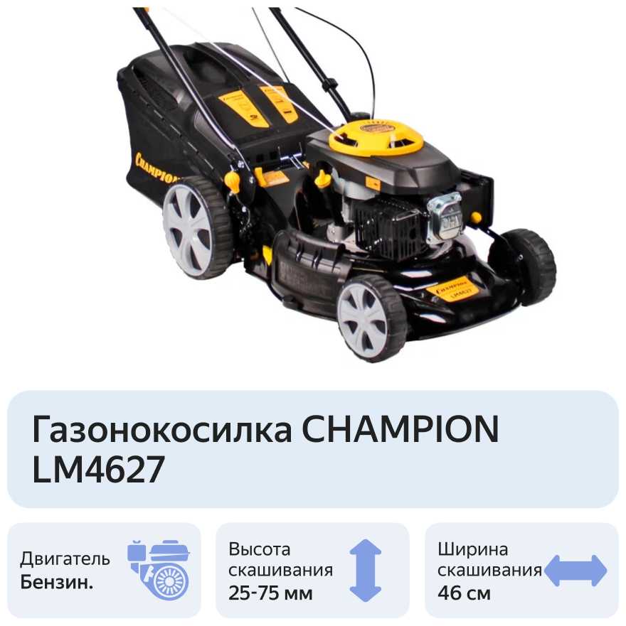 Бензиновая газонокосилка CHAMPION LM4627 фотография 2