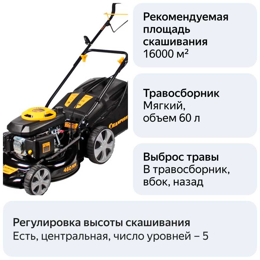 Бензиновая газонокосилка CHAMPION LM4627 фотография 3