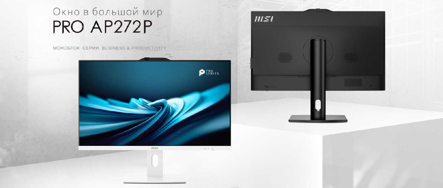 Моноблок MSI PRO AP272 (G7400/32Gb/512Gb SSD) фотография 10