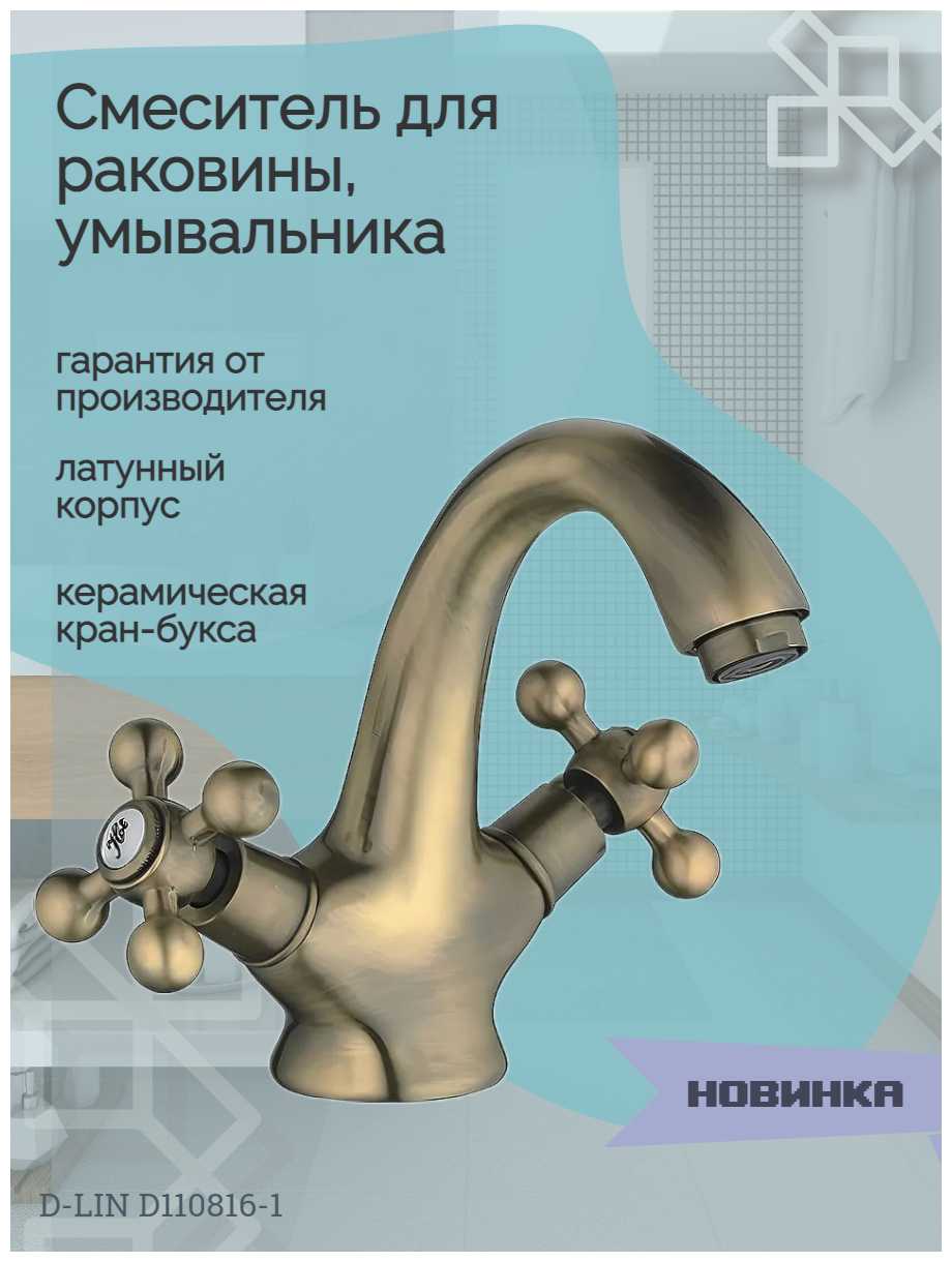 Смеситель для раковины (умывальника) D-LIN D110816-1, рычажный фотография 2