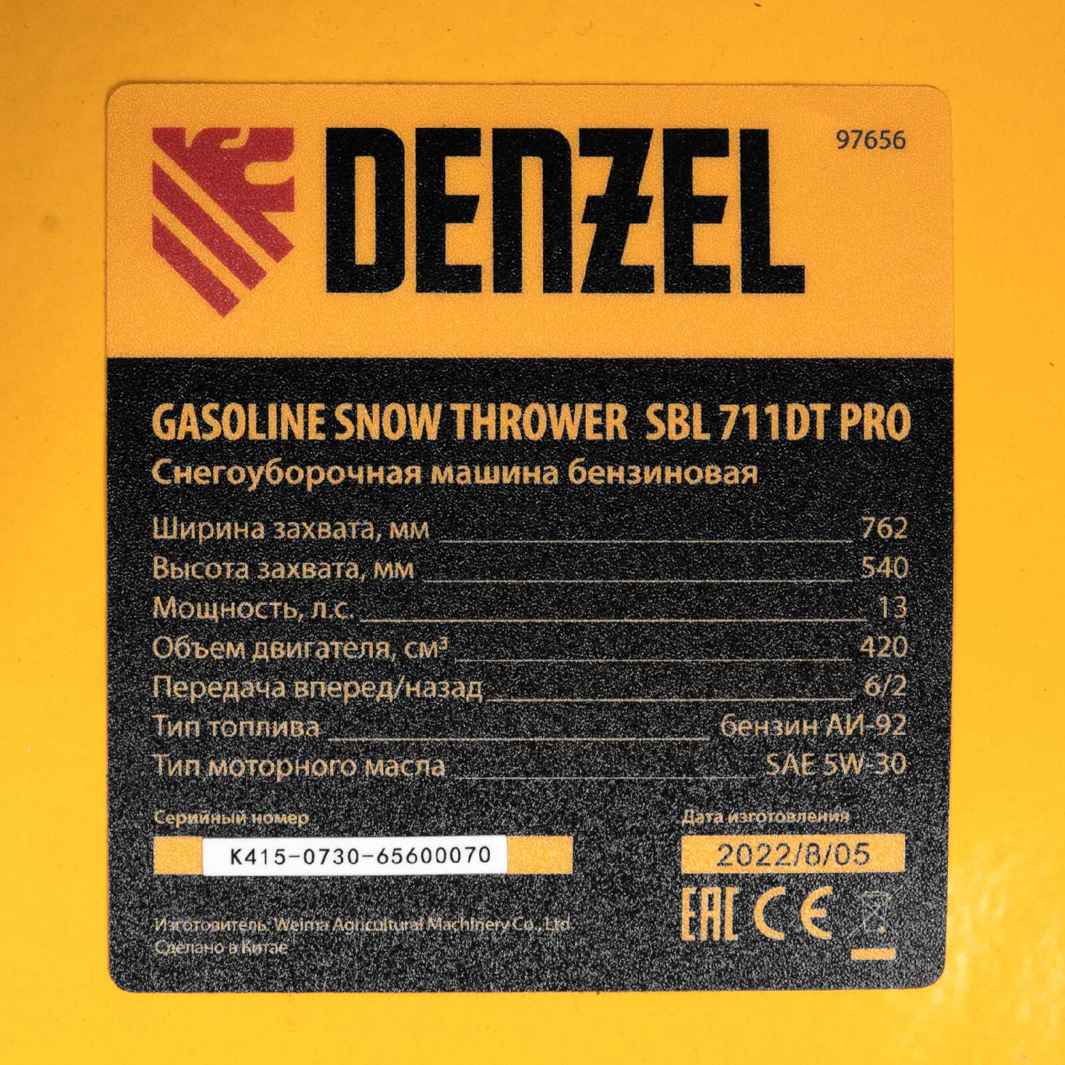 Бензиновая снегоуборочная машина Denzel SBL 711DT PRO фотография 17