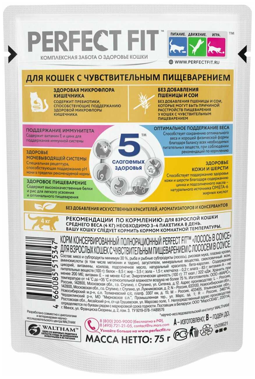 Корм для кошек Perfect Fit с лососем фотография 9