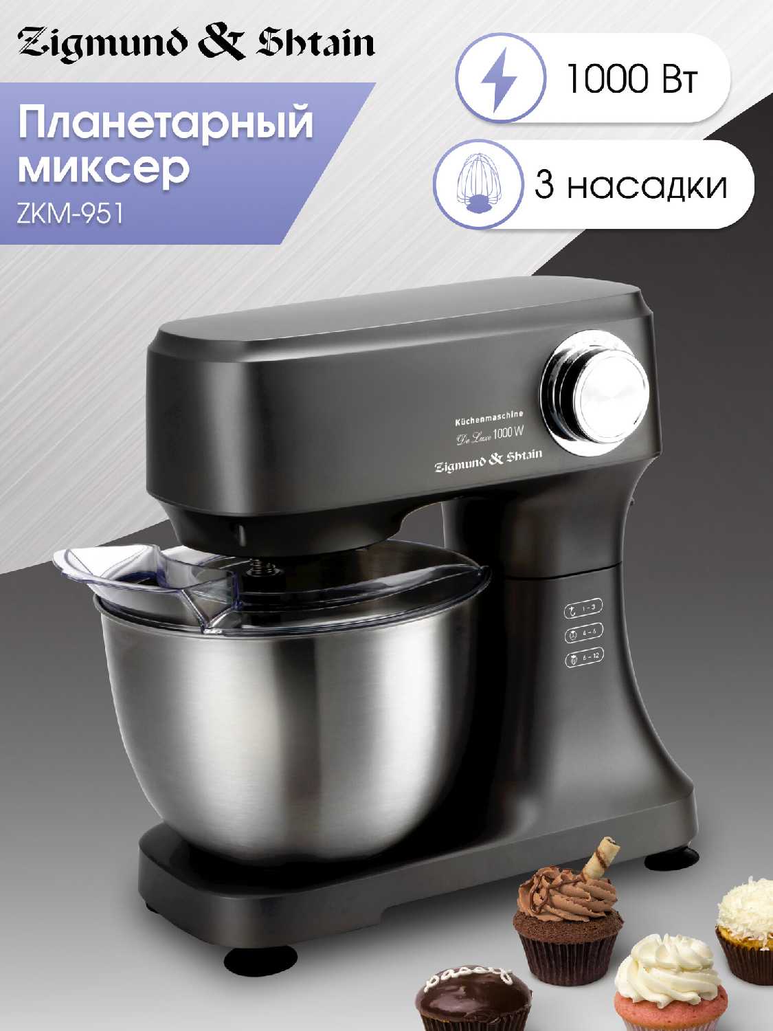 Кухонный комбайн Zigmund & Shtain ZKM-951