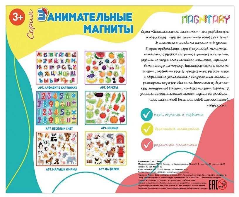 Набор развивающих магнитов Набор развивающих магнитов 