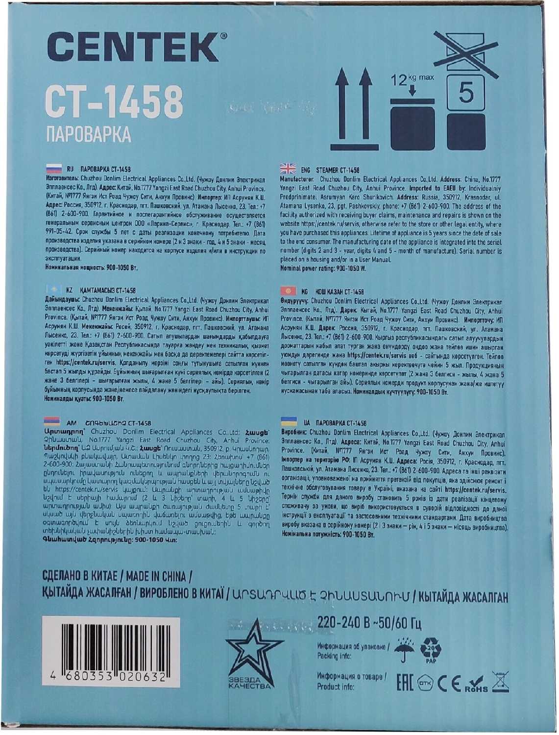 Пароварка Centek Пароварка Centek CT-1462 фотография 16