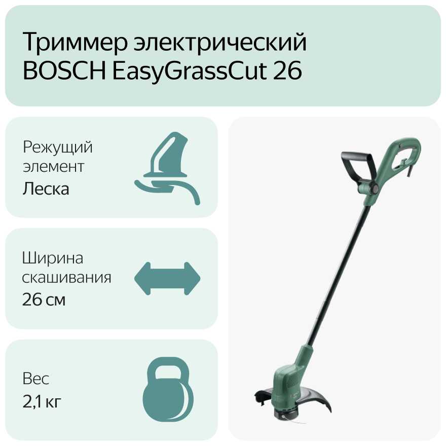 Триммер электрический BOSCH EasyGrassCut 18-260 (0.600.8C1.C02) фотография 8
