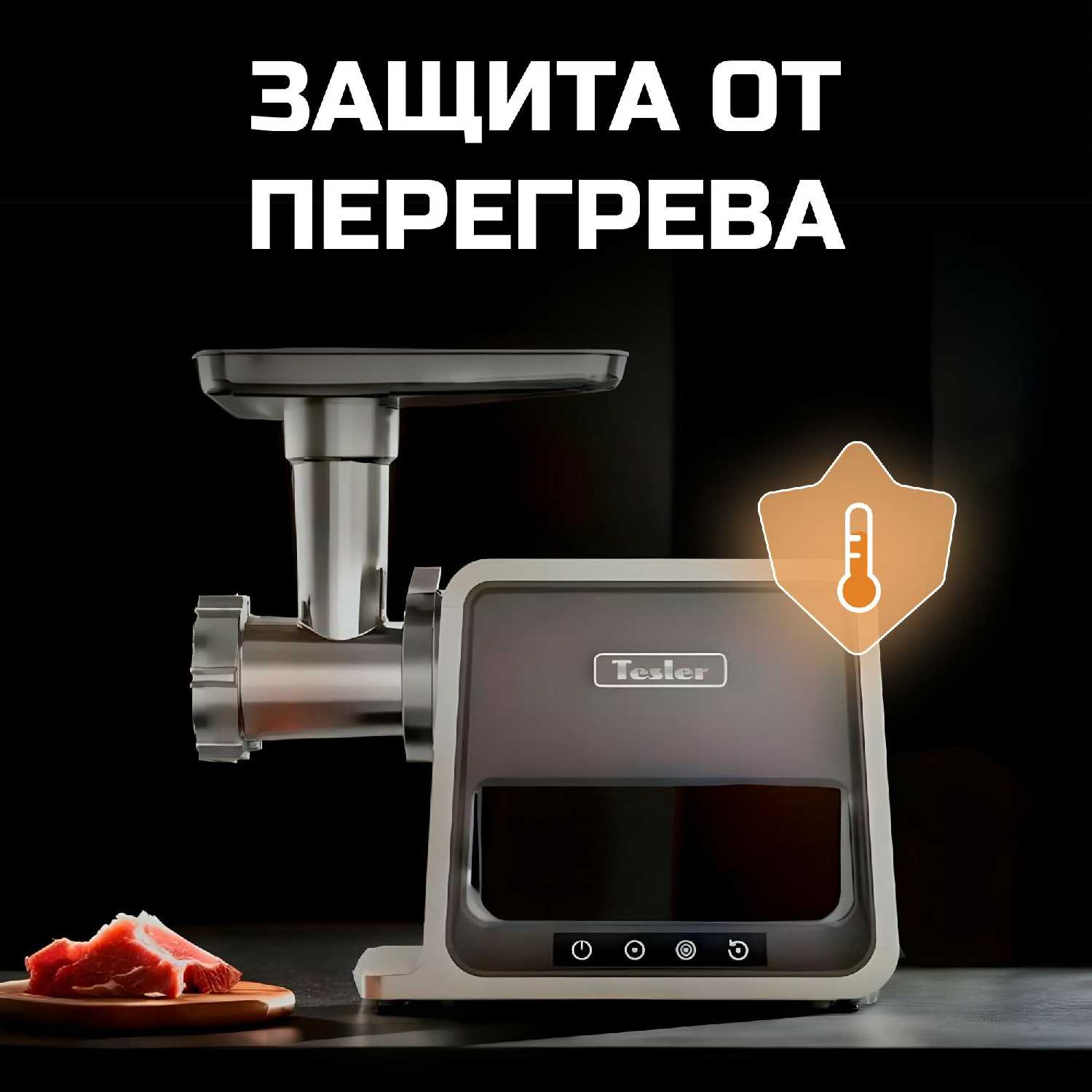 Мясорубка TESLER MG-2002C фотография 26