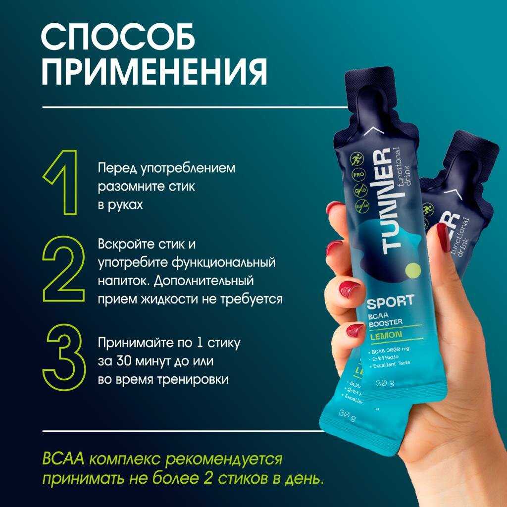 Предтренировочный комплекс TUNNER BCAA BOOSTER фотография 6