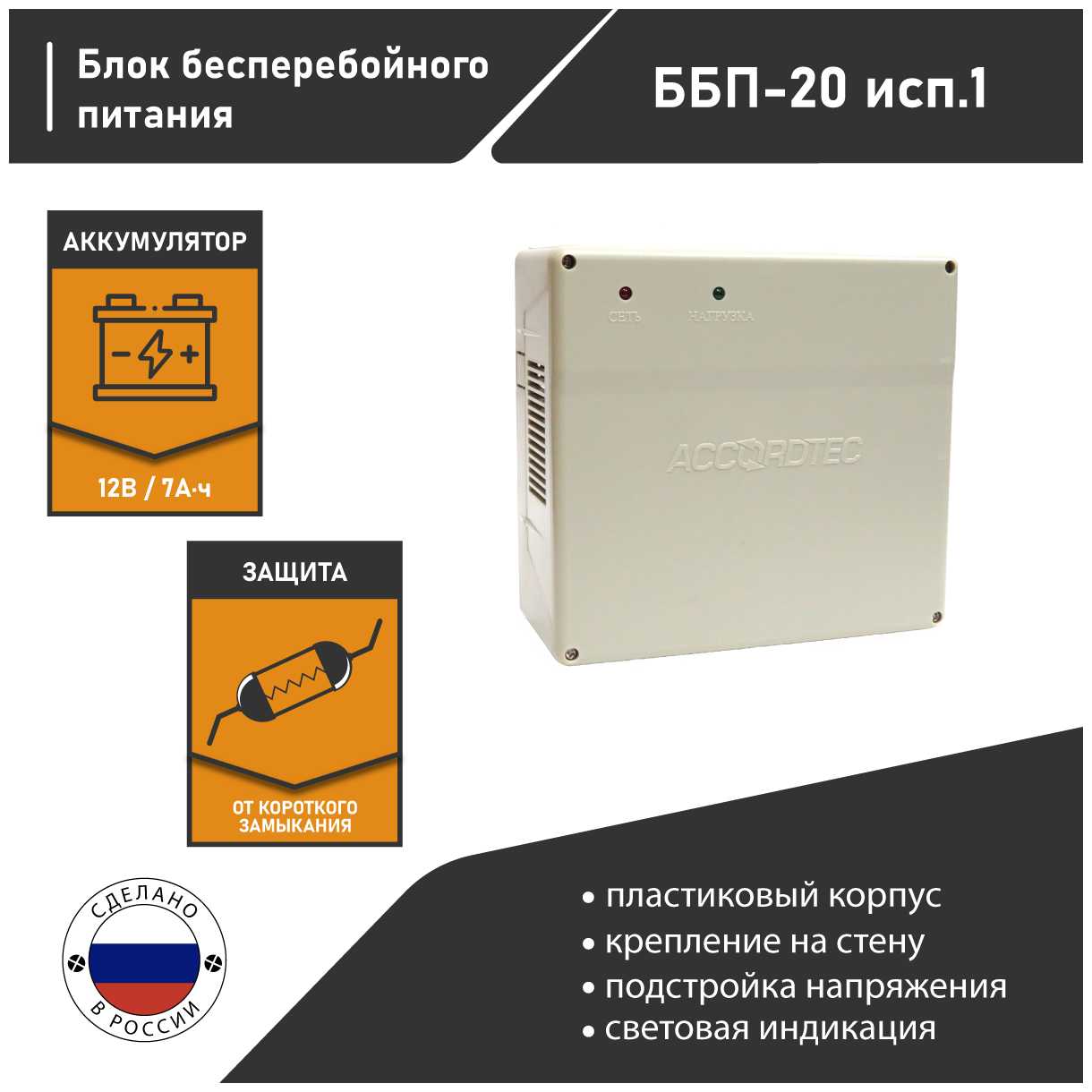 Блок бесперебойного питания ACCORDTEC ББП-20 исп.1 фотография 2