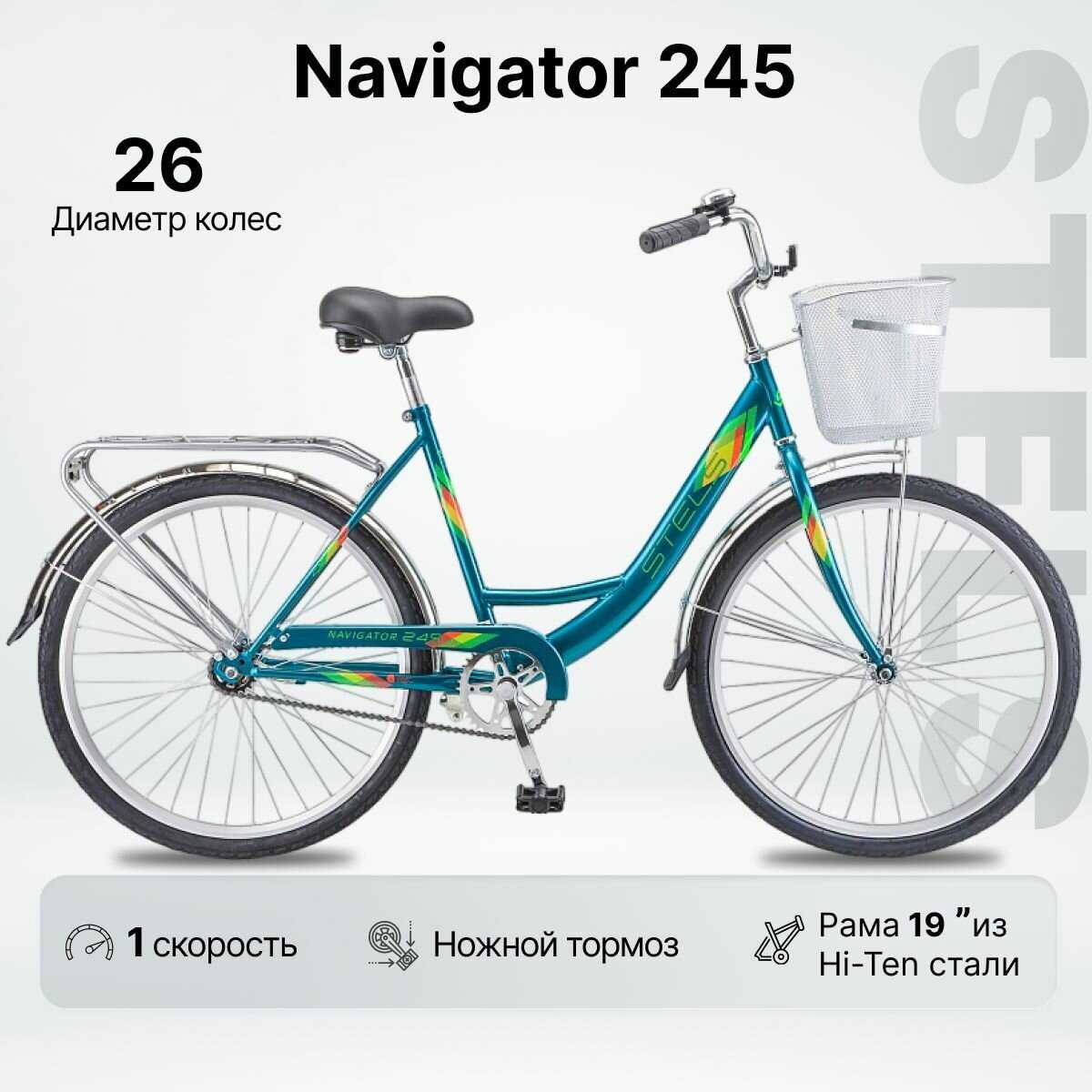Велосипед Городской Stels Navigator 245 (26