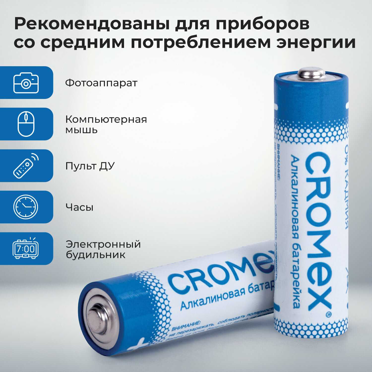 Батарейки алкалиновые CROMEX Alkaline (455593) фотография 26