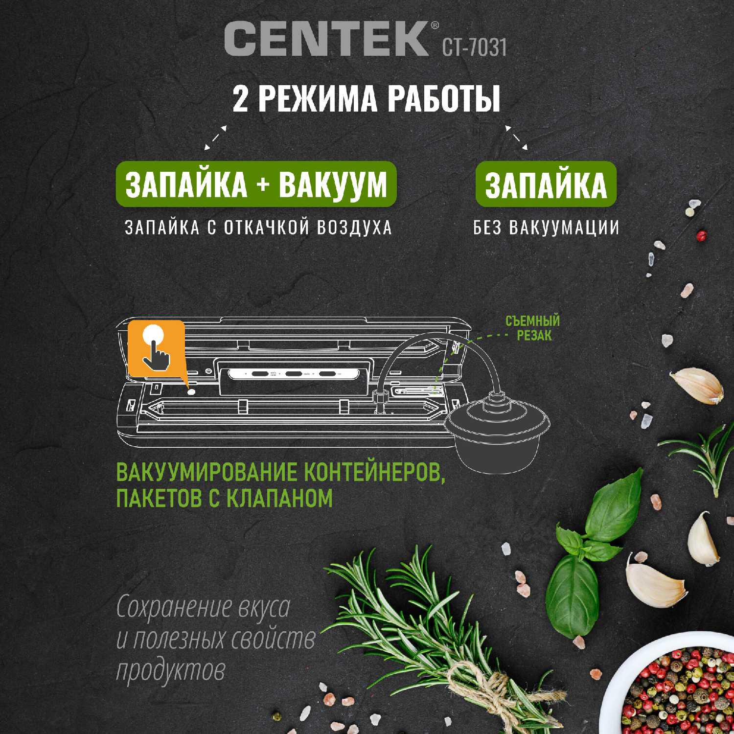 Вакууматор Centek Вакууматор Centek CT-7031 фотография 2