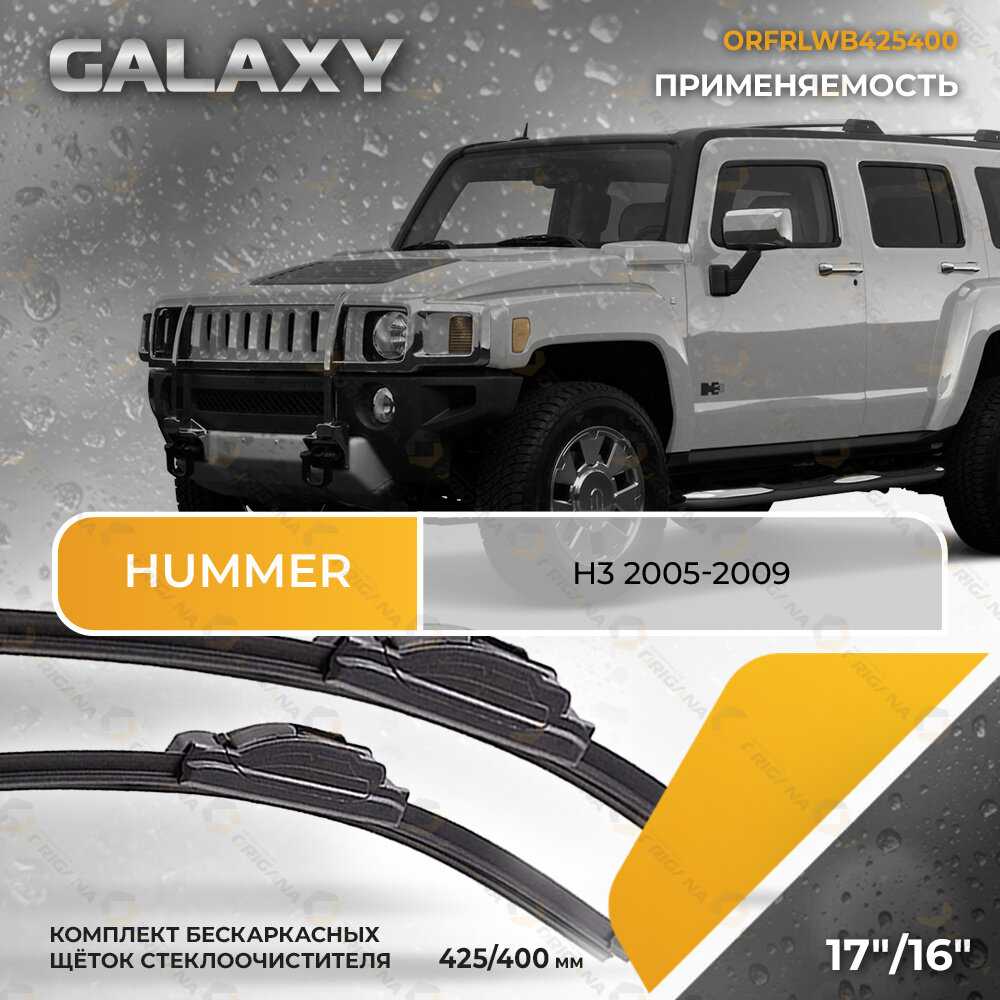 Комплект щеток стеклоочистителя GALAXY Комплект щеток стеклоочистителя (ORFRLWB700650) фотография 28