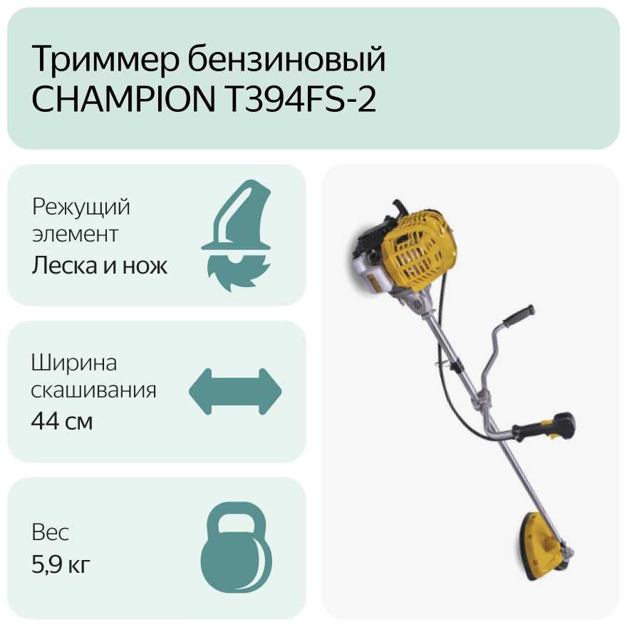 Триммер электрический CHAMPION Т394FS-2 фотография 5