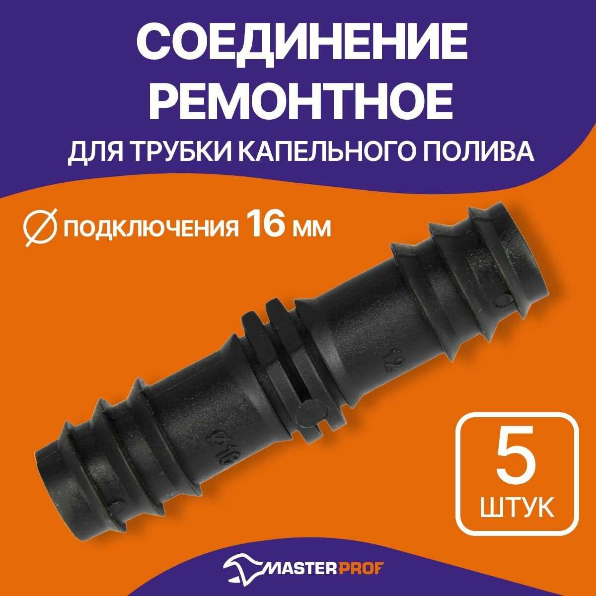 Ремонтное соединение для трубки капельного полива Green Helper 16 мм (ДС.060128) фотография 2