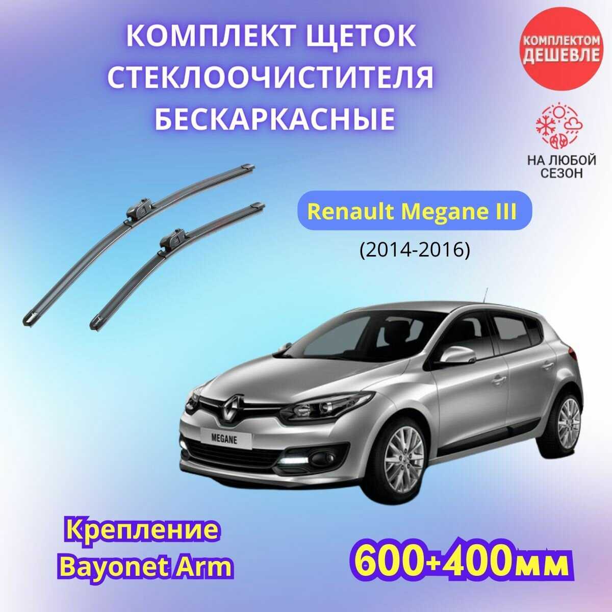 Дворники автомобильные Renault Trafic (2001-2014) фотография 34
