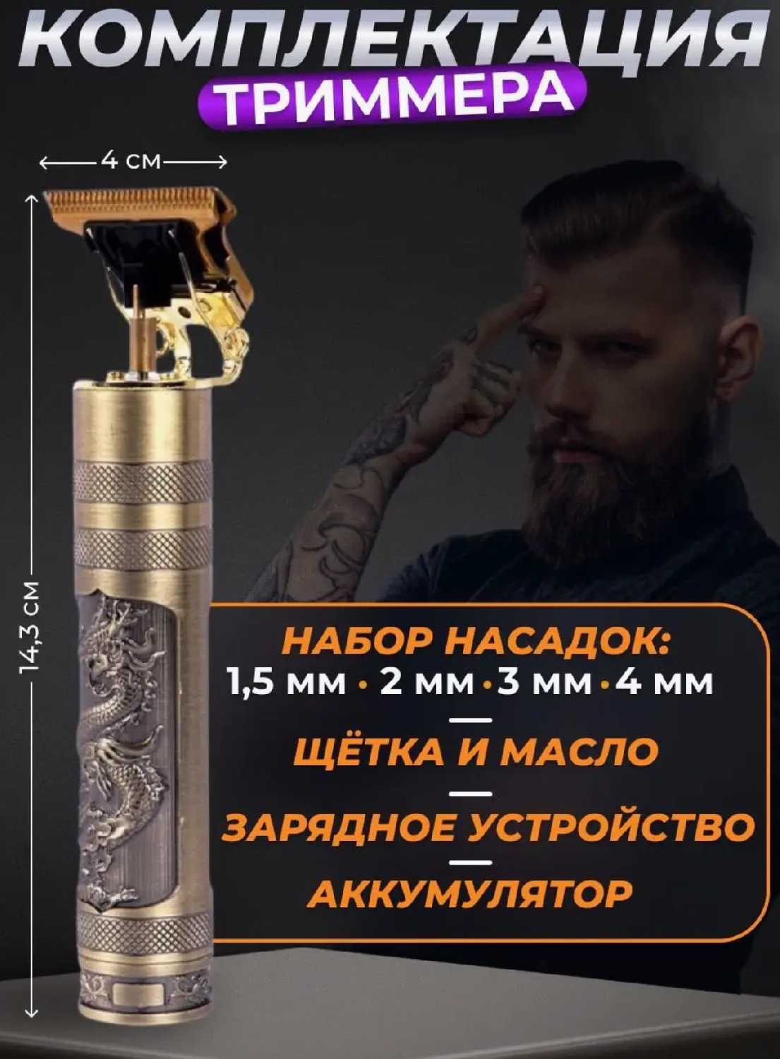 Профессиональный триммер Триммер для бороды и усов (T9) фотография 5