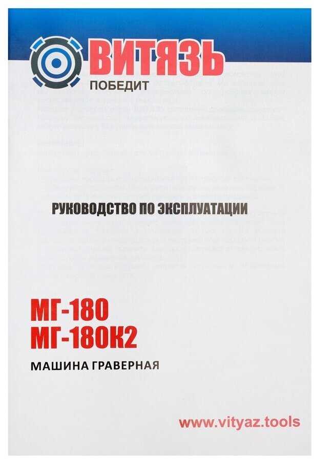 Гравер Витязь МГ-180 фотография 11