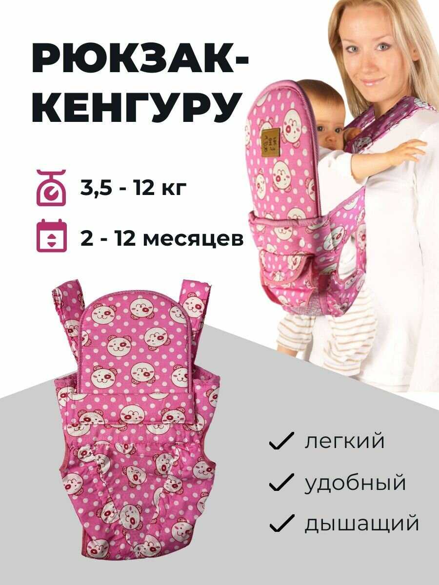Рюкзак кенгуру для детей 3,5-9 кг / Эргорюкзак переноска для малышей 3-12 месяцев