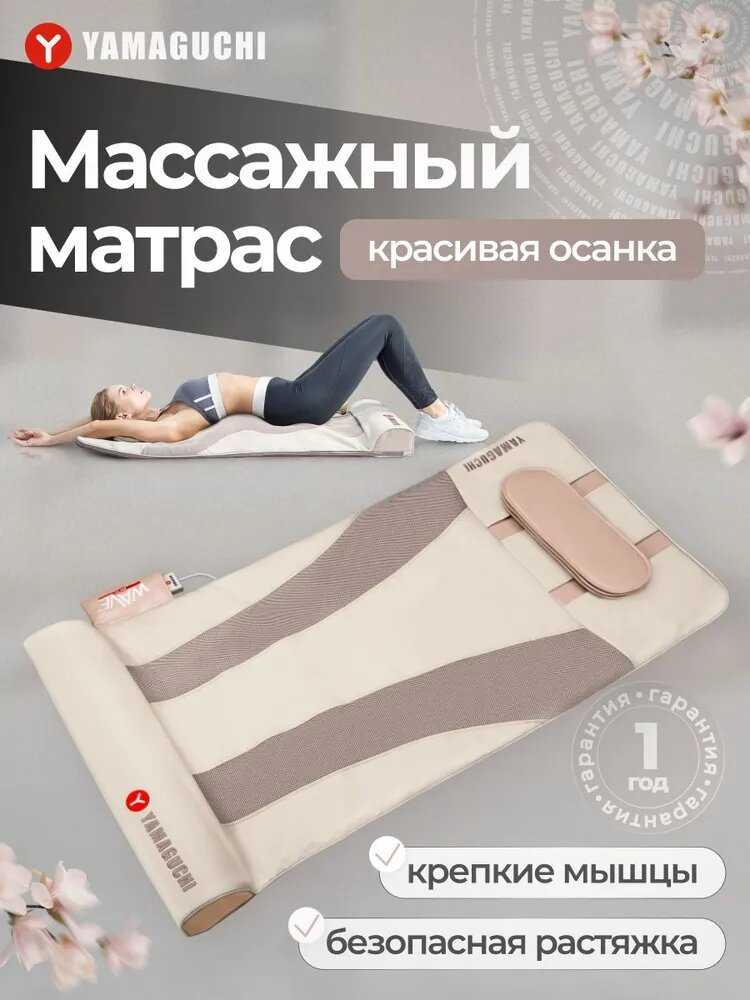 Массажный матрас YAMAGUCHI Axiom Wave