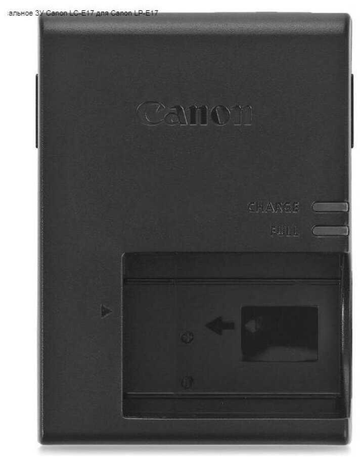 Зарядное устройство Canon LC-E17 фотография 2