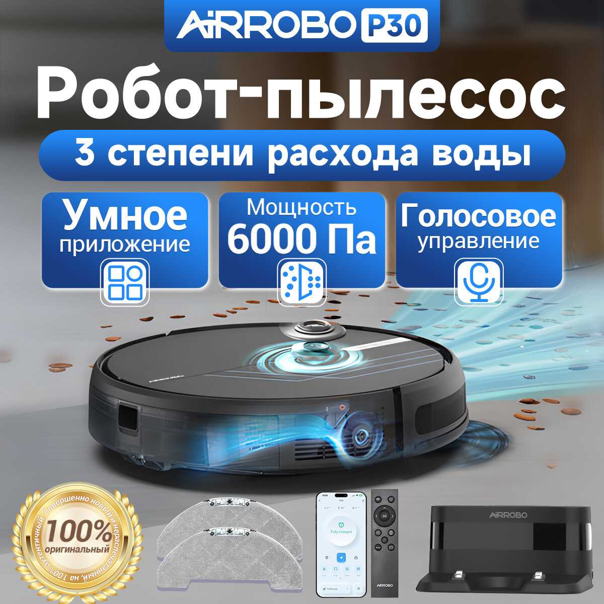 Робот пылесос Airrobo P30 фотография 21