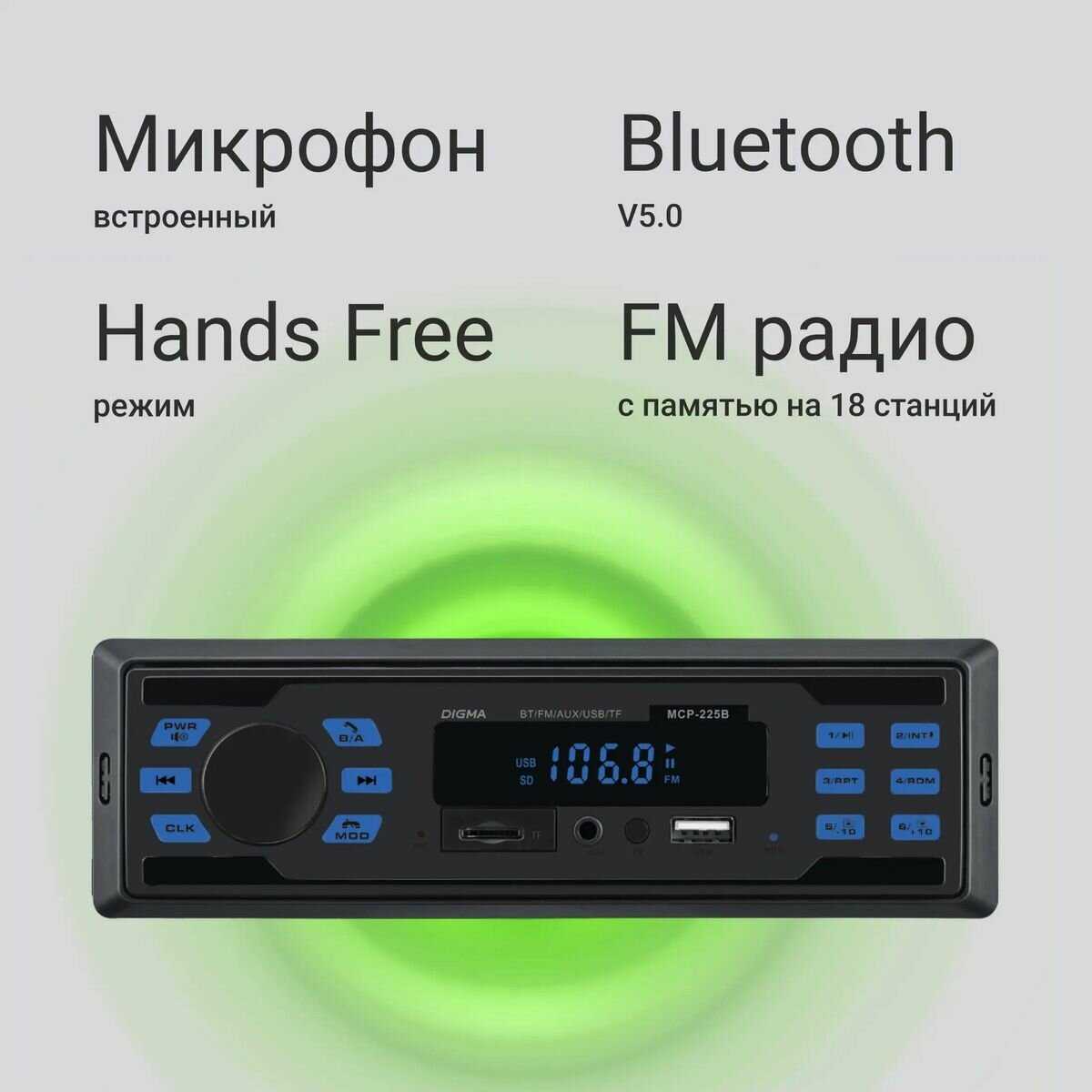Автомагнитола Digma MCP-225B фотография 6