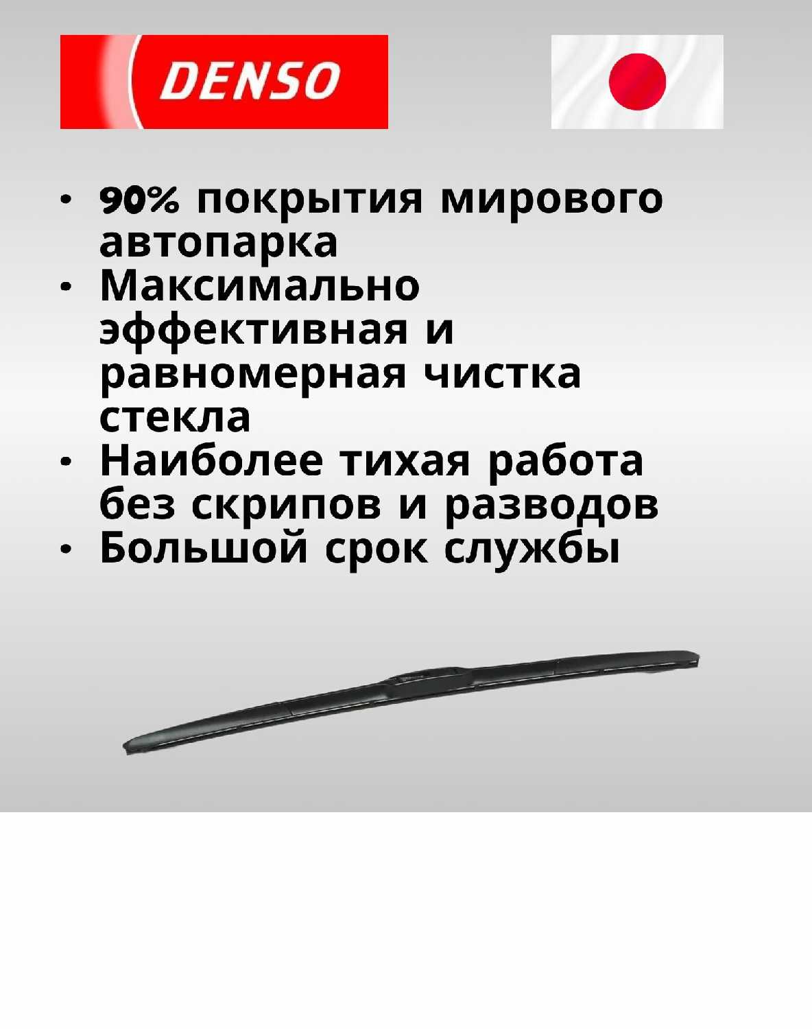 Комплект гибридных стеклоочистителей Denso (650мм+500мм) фотография 2