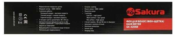 Фен-расческа Sakura SA-4205B фотография 2