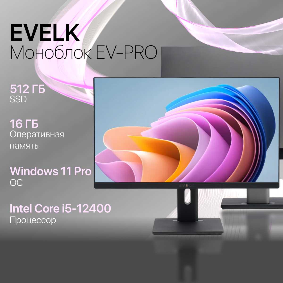 Моноблок EVELK EV-PRO 27 фотография 12