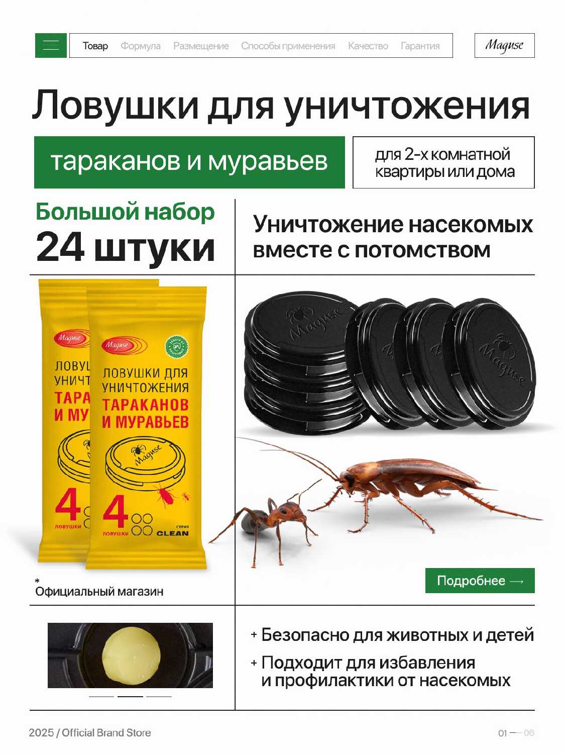 Средство от тараканов и муравьев Maguse CLEAN (клеевые ловушки от тараканов, 6 шт) фотография 17