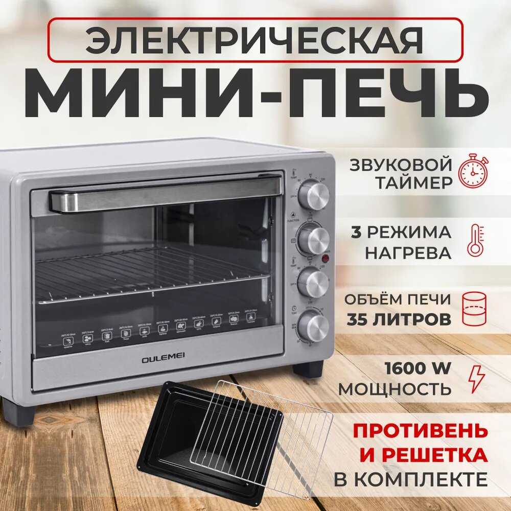 Духовка электрическая настольная Мини-печь OLM-KXB005 фотография 3