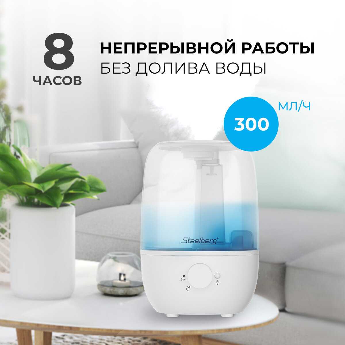Увлажнитель воздуха STEELBERG Увлажнитель воздуха (STL-CH300/2.2M-WT) фотография 4
