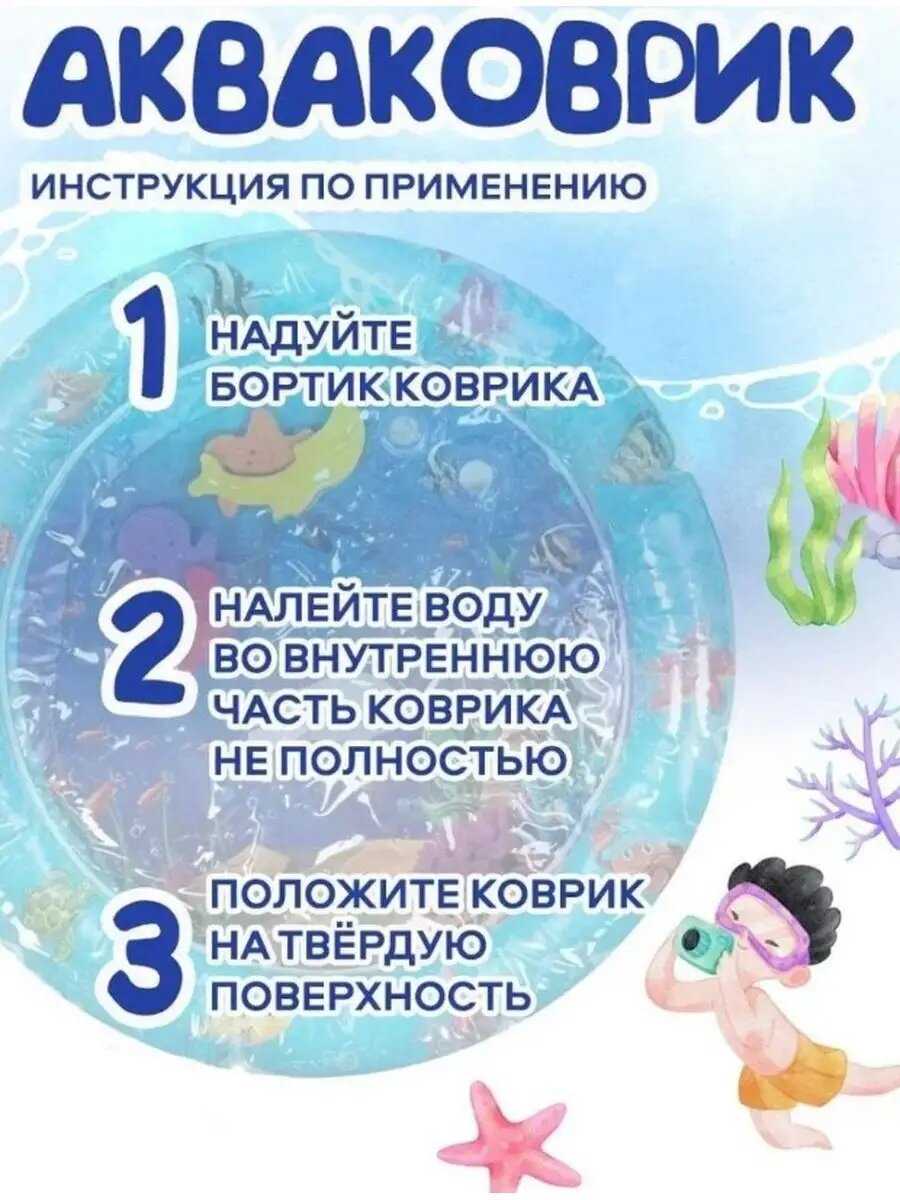 Водный коврик игровой развивающий Акваковрик Русалка фотография 12