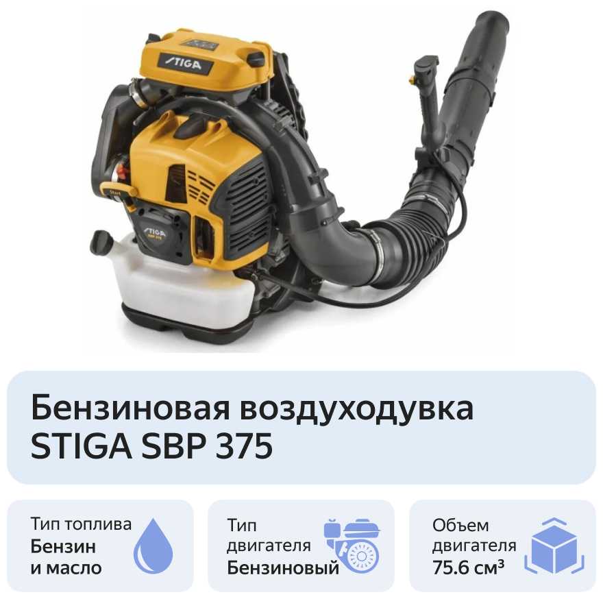 Электрическая воздуходувка STIGA SBP 375 фотография 8