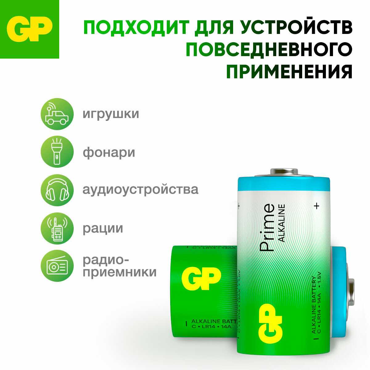 GP Батарейки С алкалиновые (Prime Alkaline) фотография 4