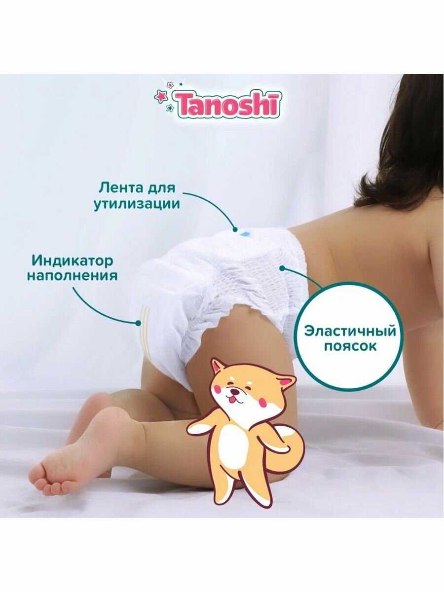 Пробники подгузники-трусики Tanoshi (3 шт.) фотография 2