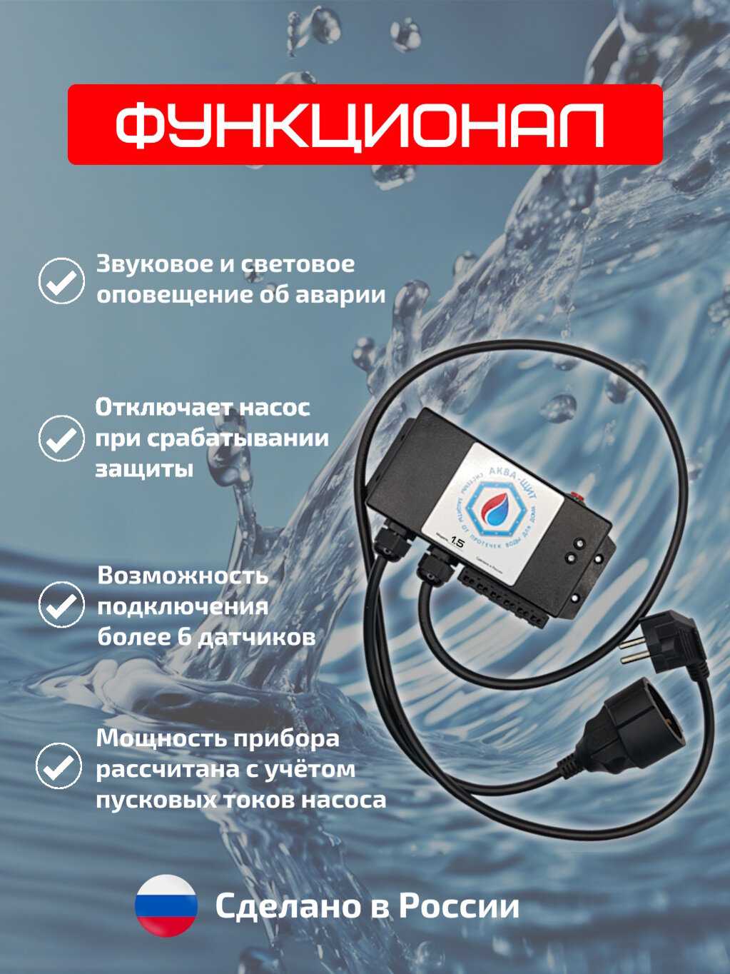 Аква-Щит Аква-Щит 1.5.1 фотография 9