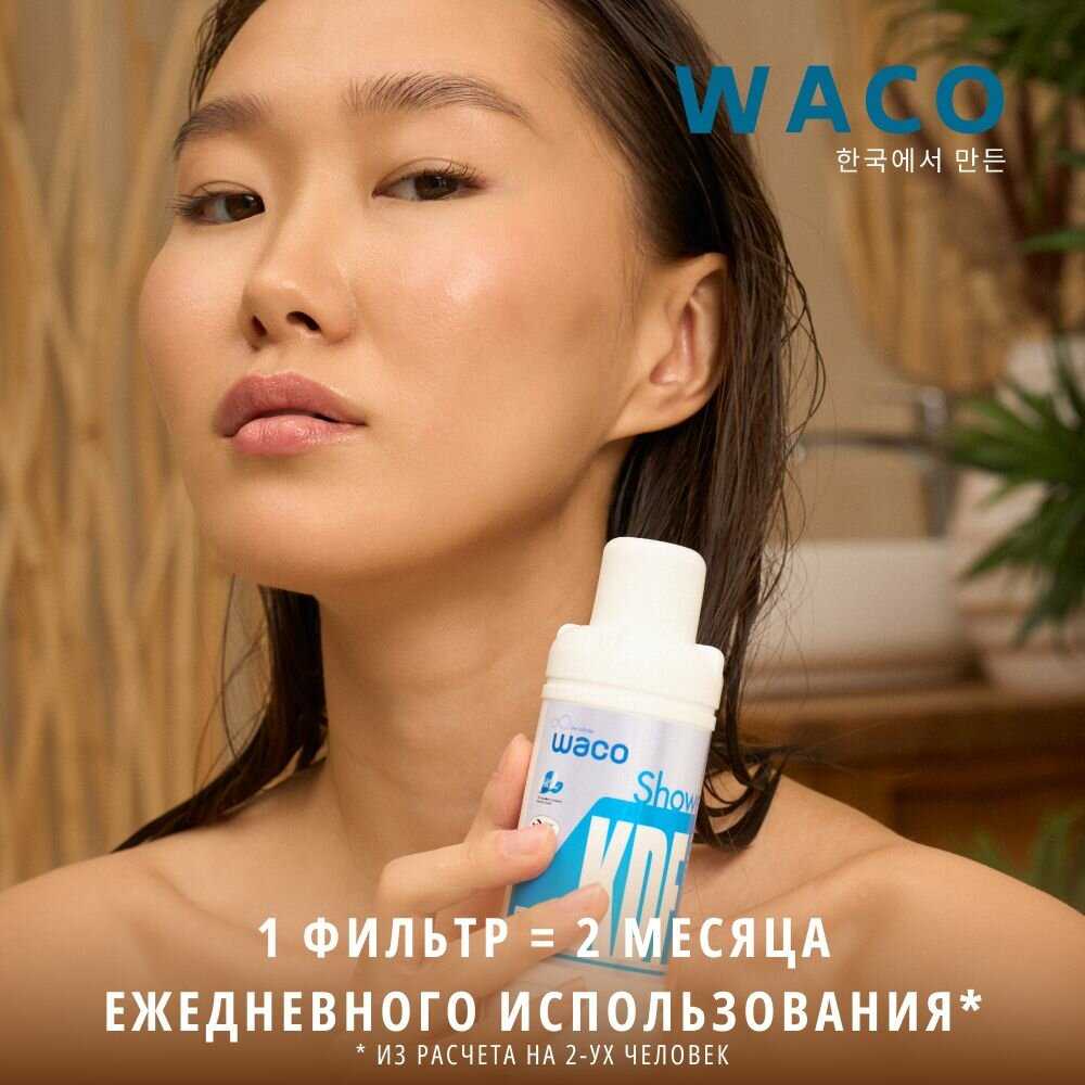 Фильтр для душа WACO KDF фотография 23