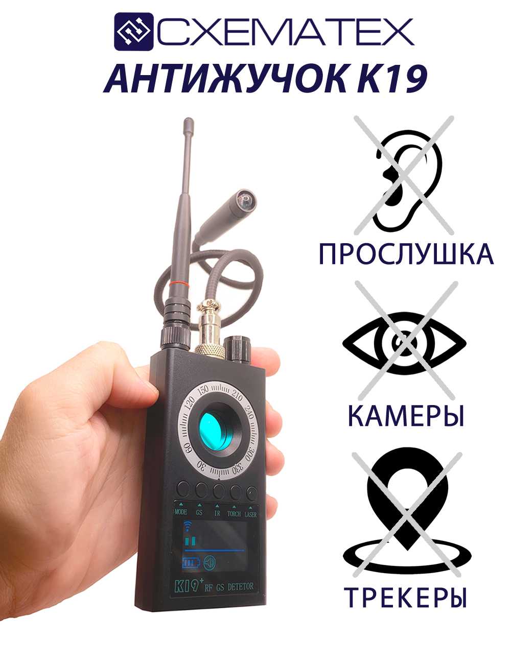 Антижучок CXEMATEX К19