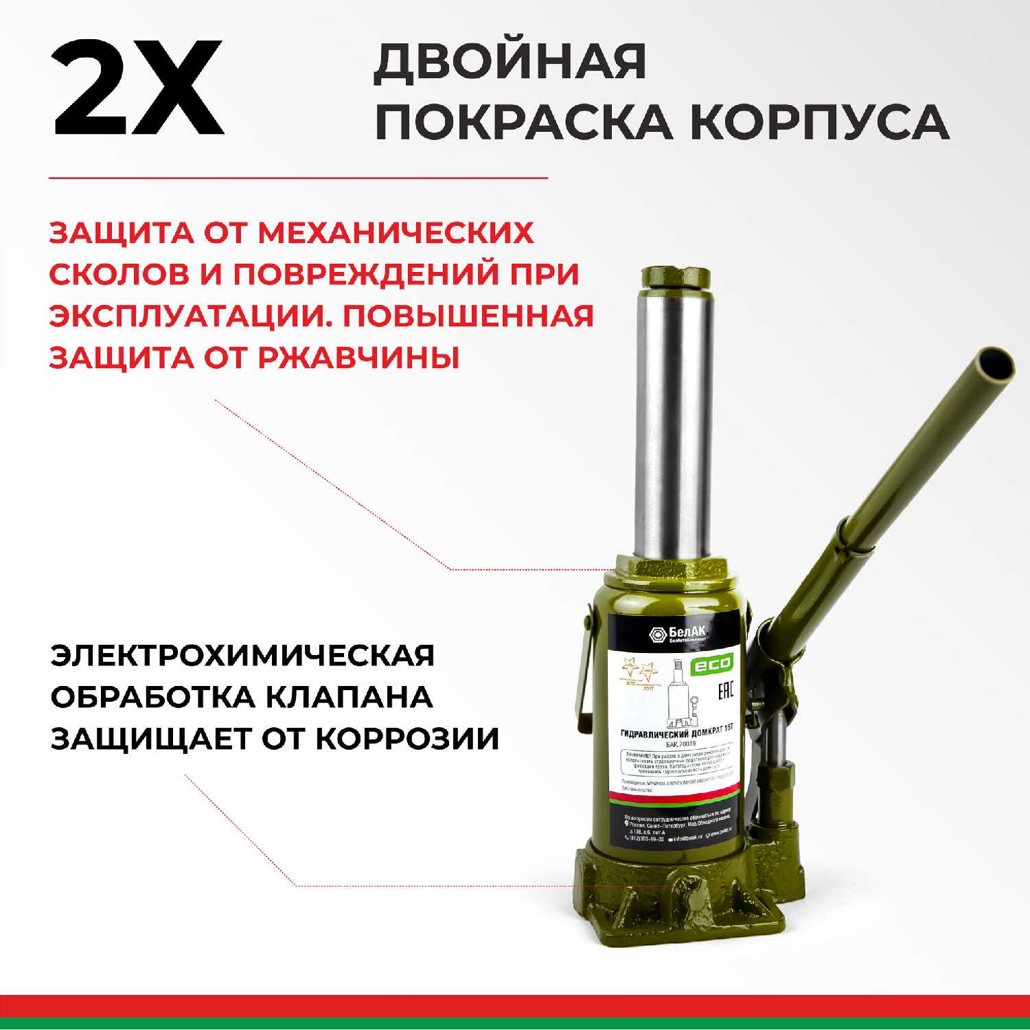 Домкрат бутылочный гидравлический БелАК ЭКО БАК (70019) фотография 1