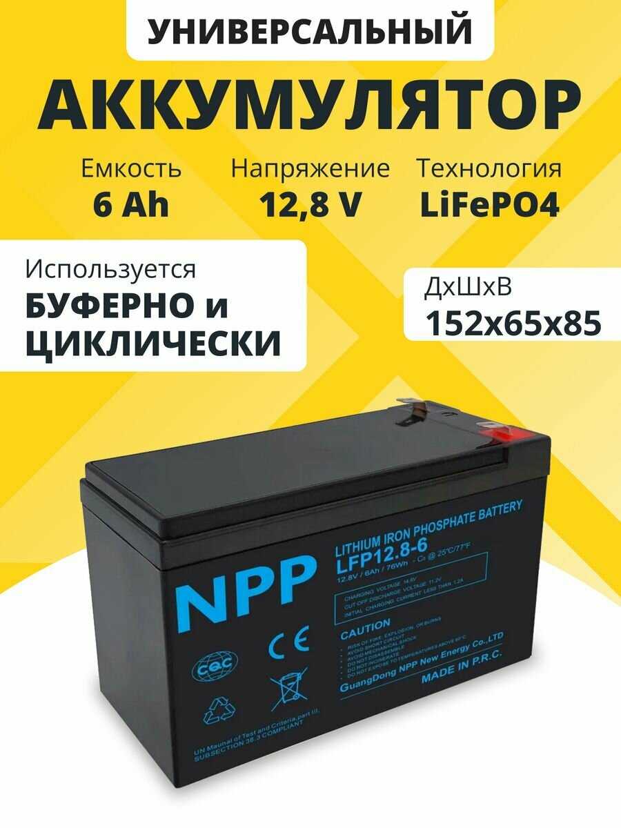 Аккумулятор Lifepo4 12.8V 6Ah