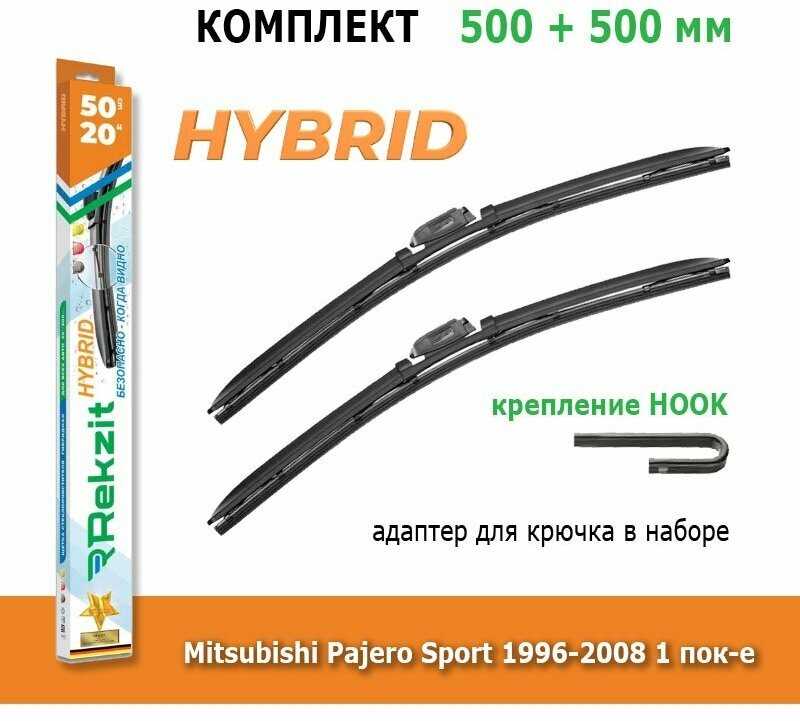 Гибридные дворники Rekzit Hybrid (500 мм + 500 мм Hook)