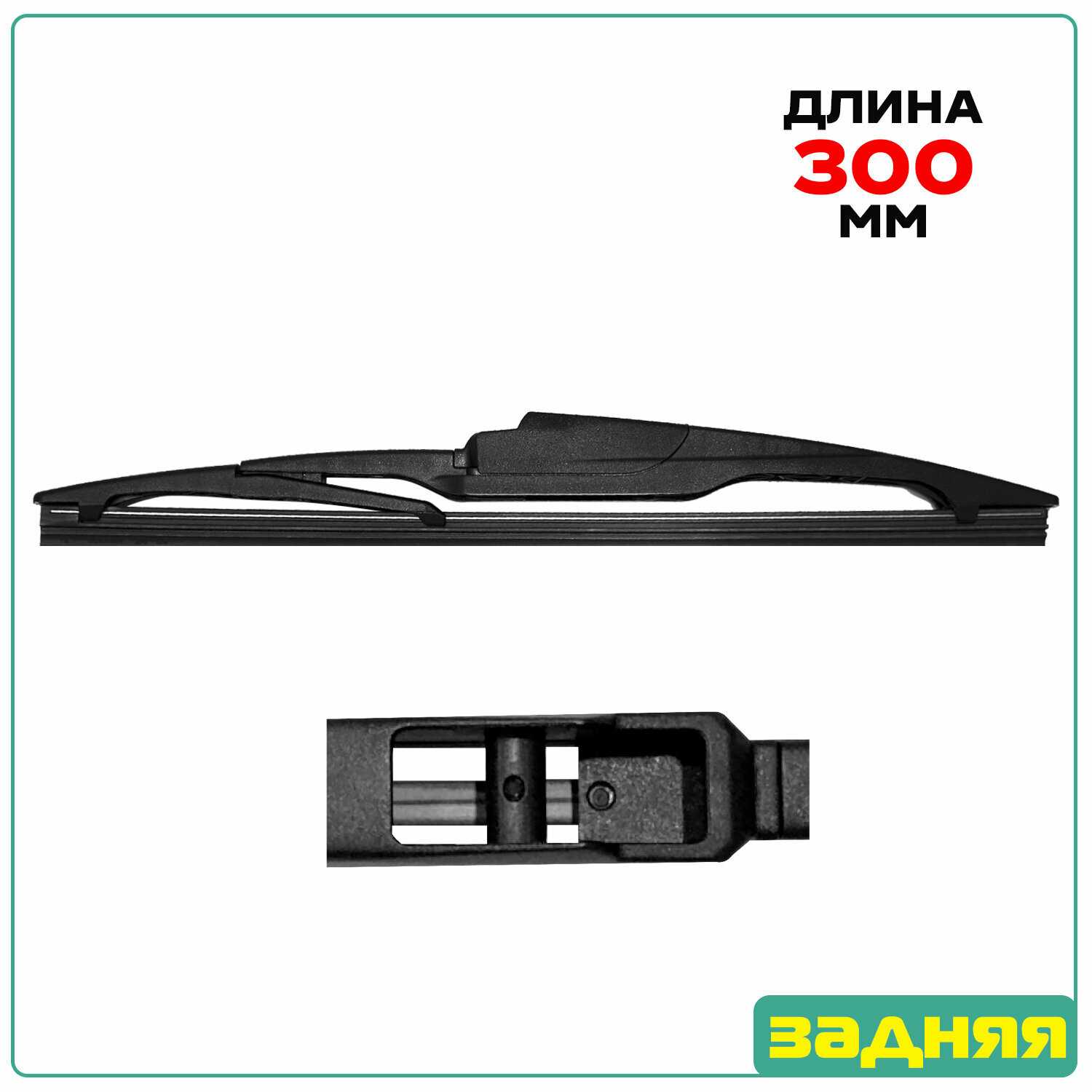 Задний дворник (щетка) Hemen Toyota Land Cruiser Prado 150 (J15) фотография 1