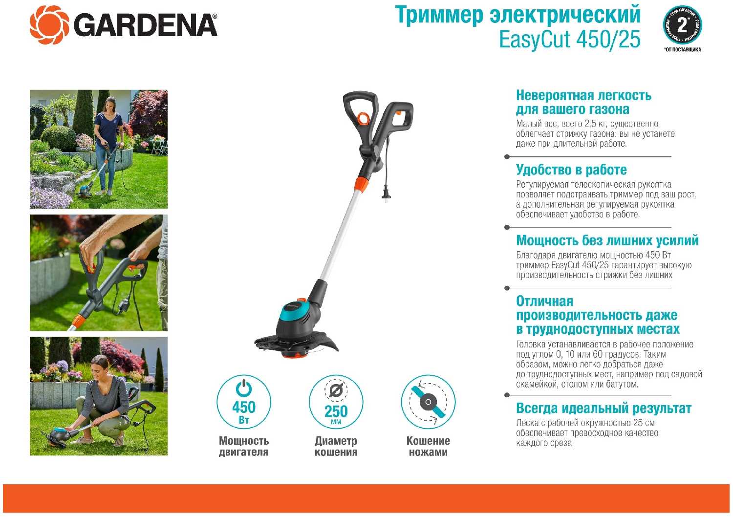 Триммер электрический GARDENA EasyCut 450/25 (9870-20) фотография 3
