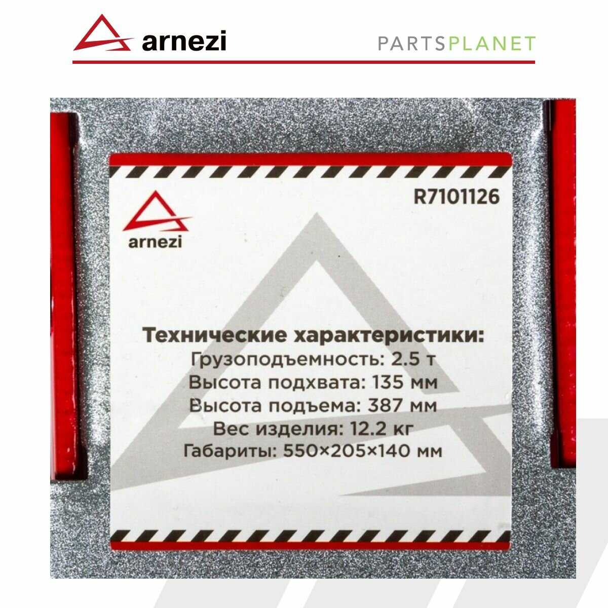 Домкрат бутылочный гидравлический ARNEZI Домкрат бутылочный гидравлический для мототехники (R7100032) фотография 19