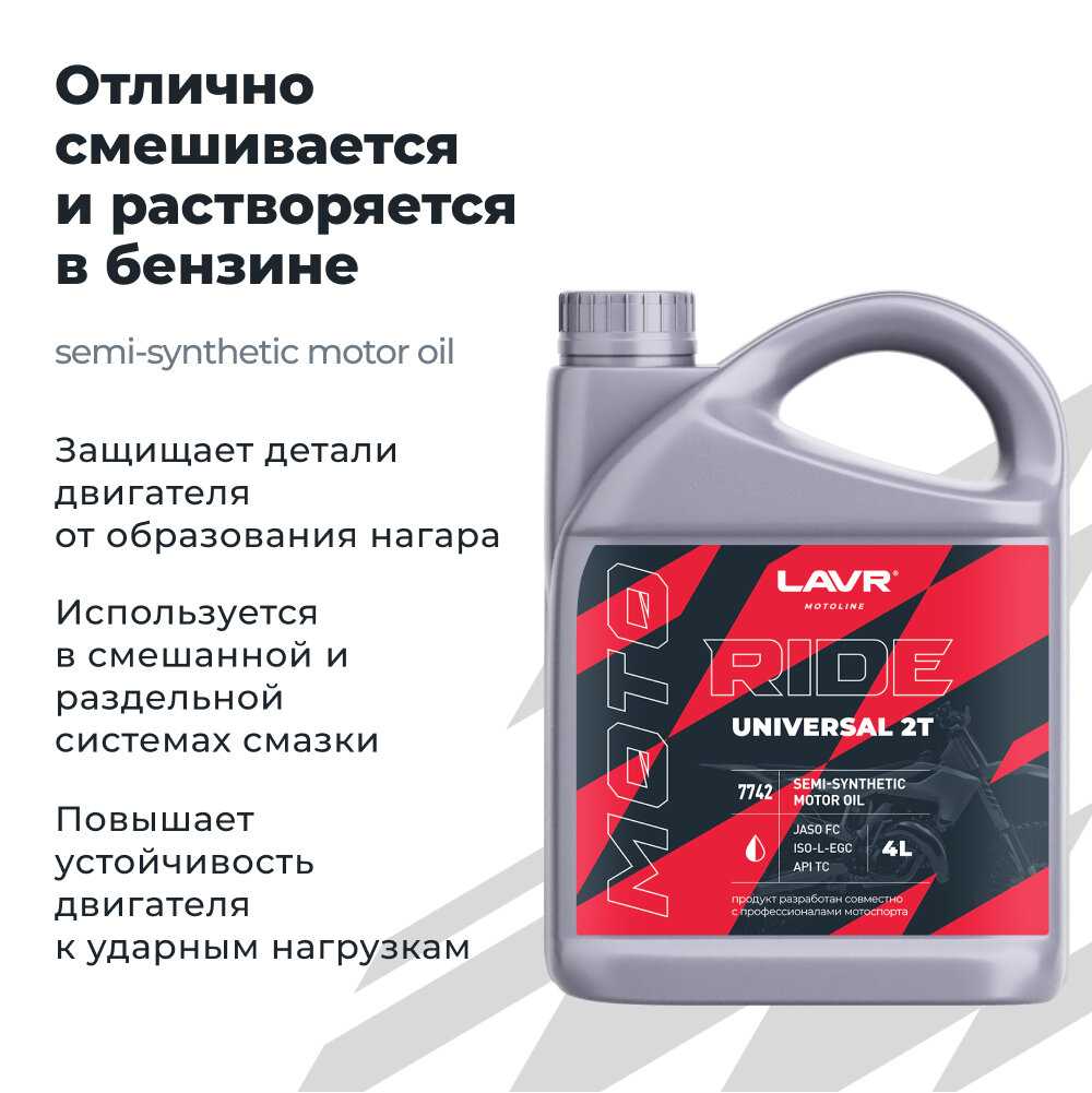 Моторное масло для мотоциклов LAVR MOTO RIDE UNIVERSAL 2Т FC фотография 8